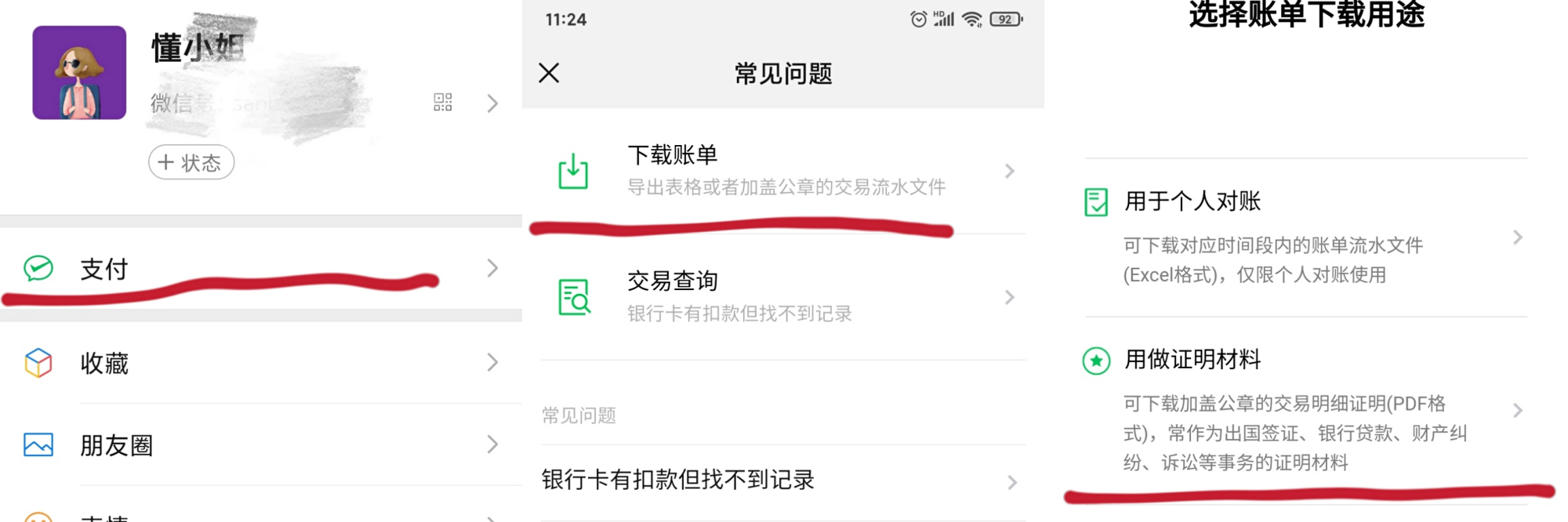 V信上被人骗钱了怎么办？V信这些“隐藏功能”你应该知道