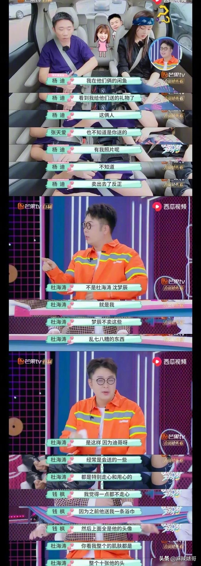 沈梦辰闲置衣服翻倍出售,沈梦辰杜海涛卖闲置物品