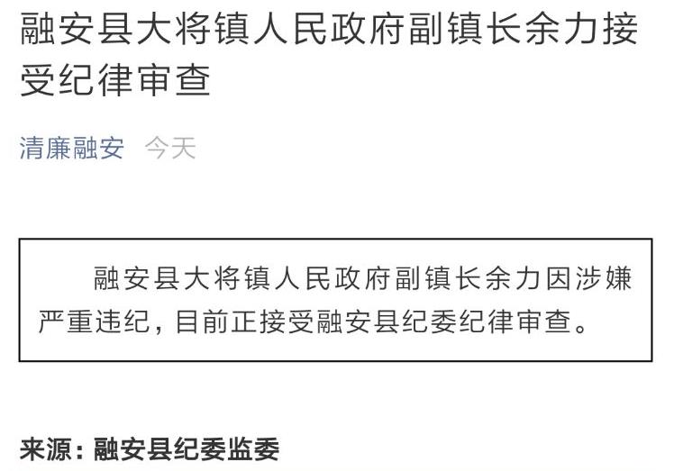 广西融安反腐新消息,广西各县反腐新闻