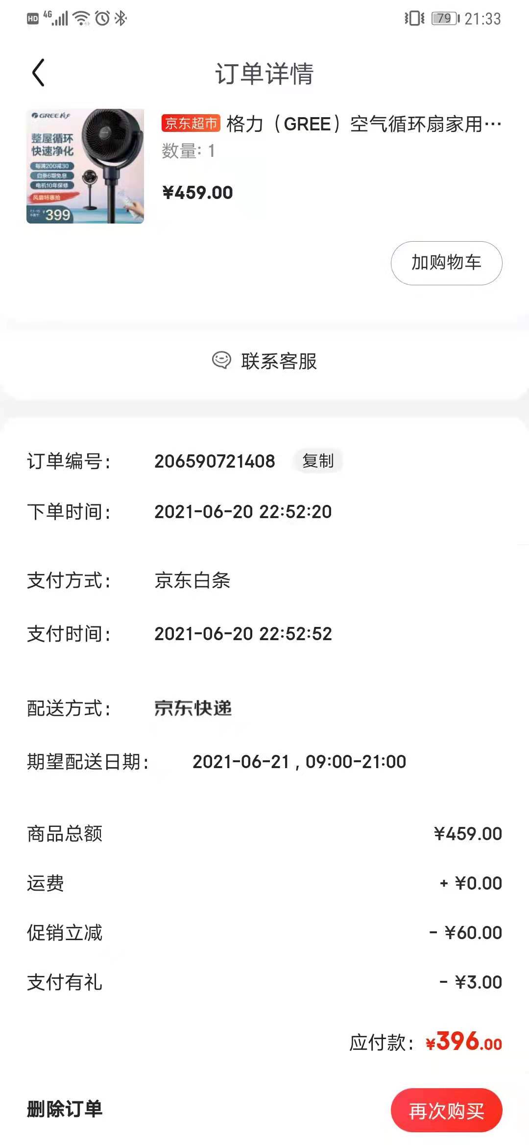 京东618活动投诉,京东618怎么处理退货