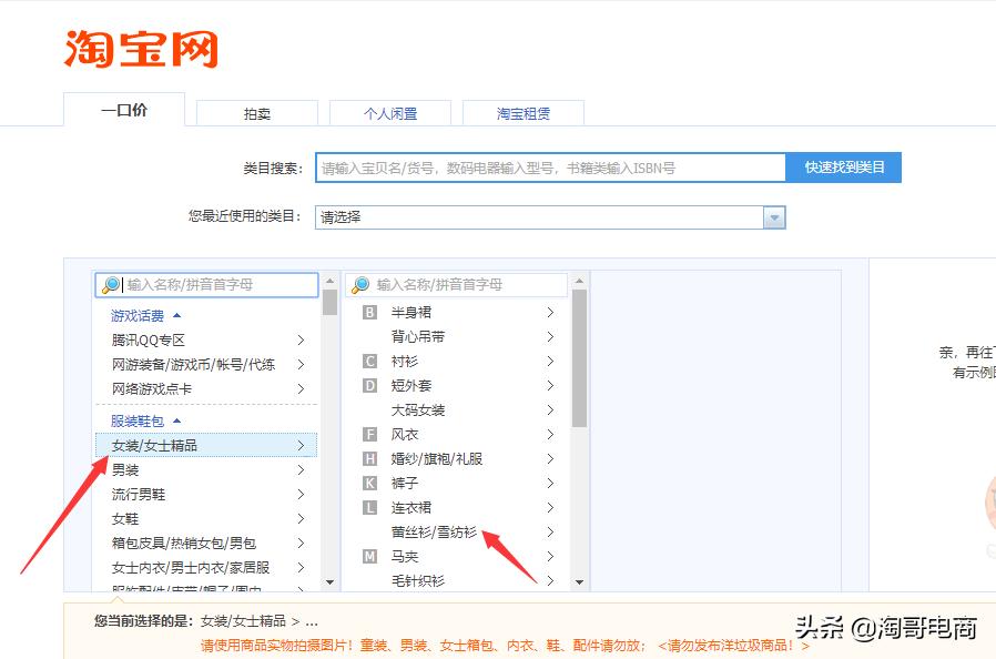 虚拟类目发布宝贝技巧,发布宝贝怎么改类目