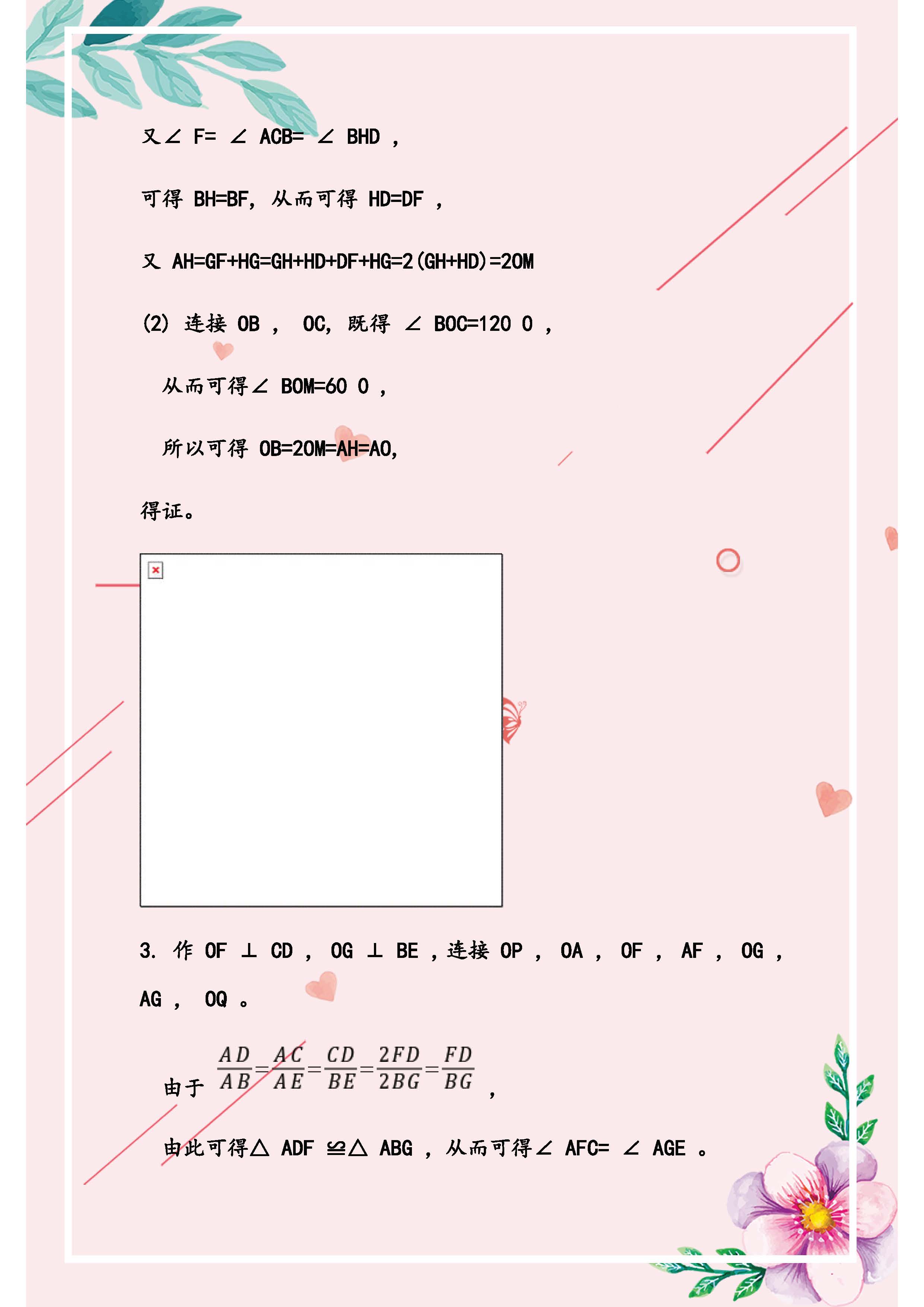 初二数学难题解题技巧矩形题,初二人教版数学难题大全及答案