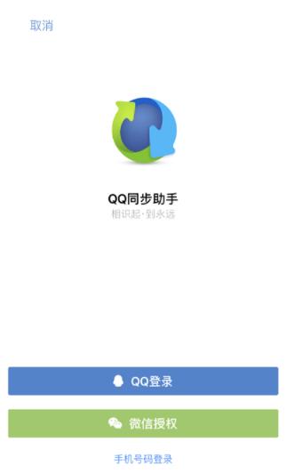 qq同步助手怎么用,qq同步助手怎么用苹果