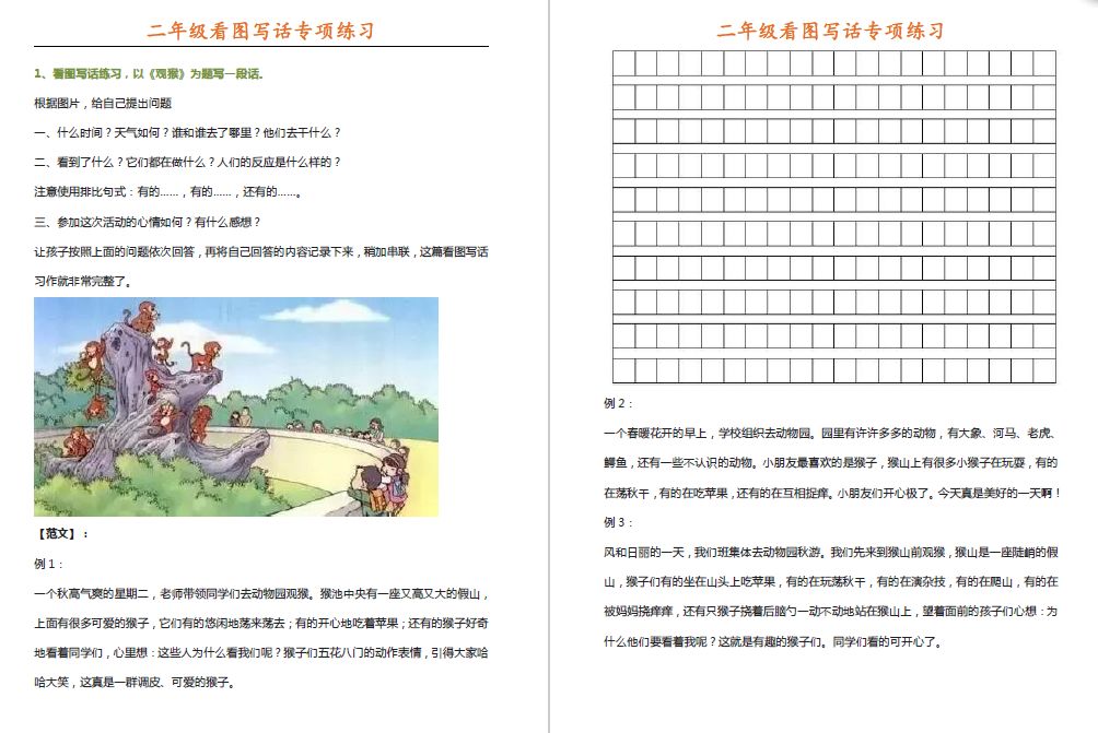 二年级看图写话专项训练题,小学二年级看图写话训练题