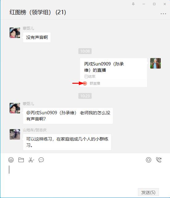 如何使用微信群里的群直播,微信群直播电脑端操作流程