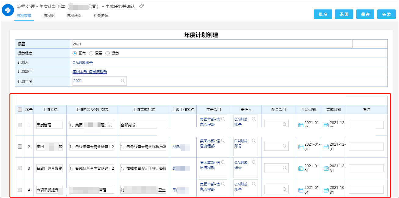 泛微系统管理,泛微全程数字化运营平台