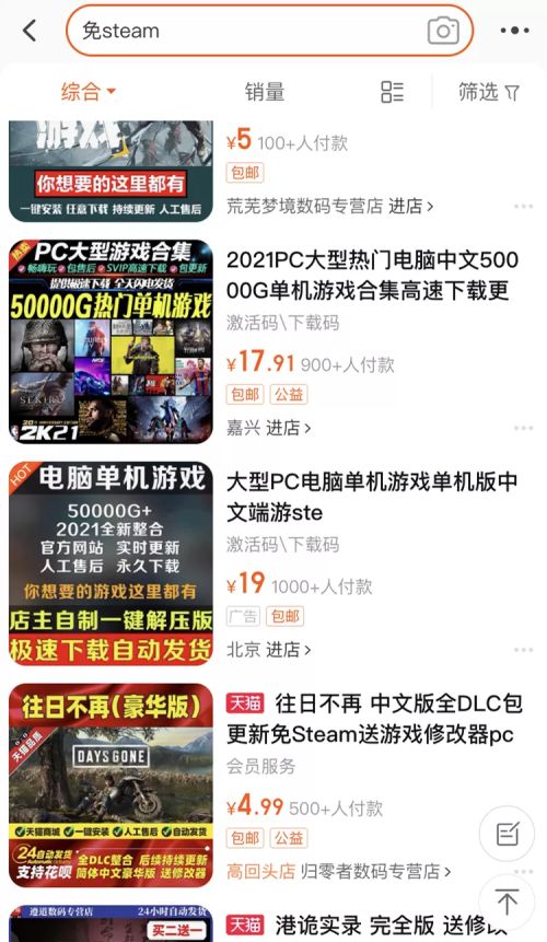 淘宝盗版游戏，别让他活