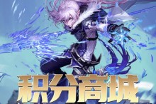 dnf积分商城100点券多少积分,dnf五一积分商城怎么获得1500积分