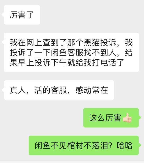 揭秘闲鱼上的*局骗**，快来看看，如果自己被骗了该怎么维权!