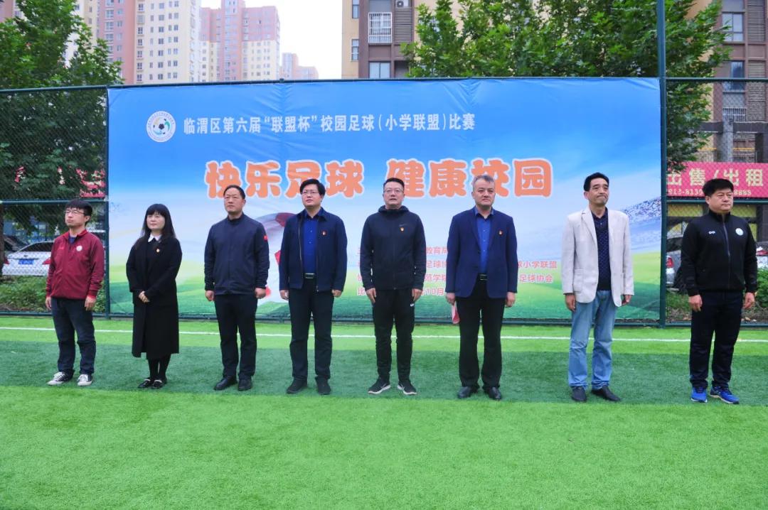 临渭区小学足球联赛,临渭区校园足球赛名单