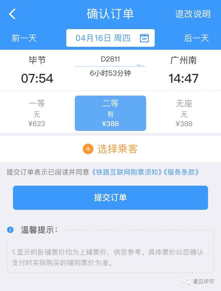 毕节到贵阳高铁最新消息,毕节到龙洞堡机场高铁明天