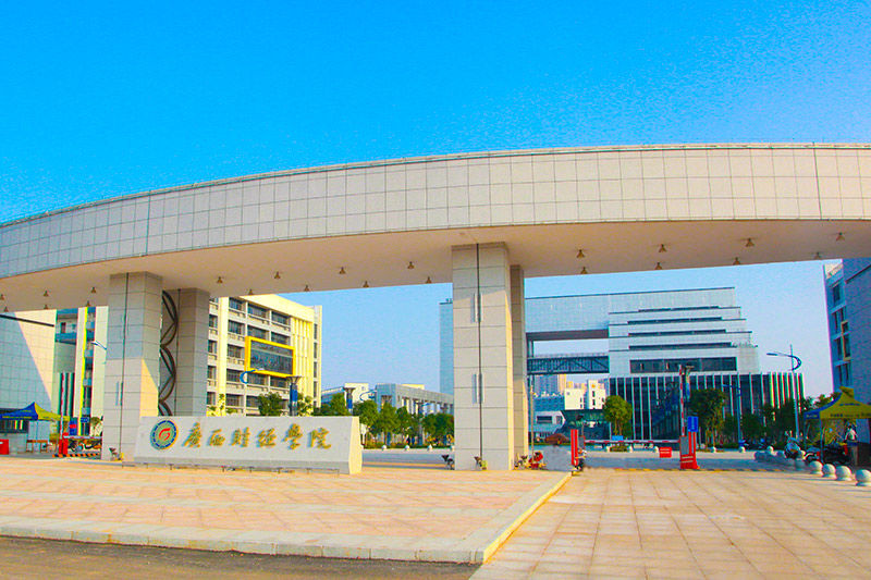 广西财经学院更名,广西财经学院什么时候改名大学