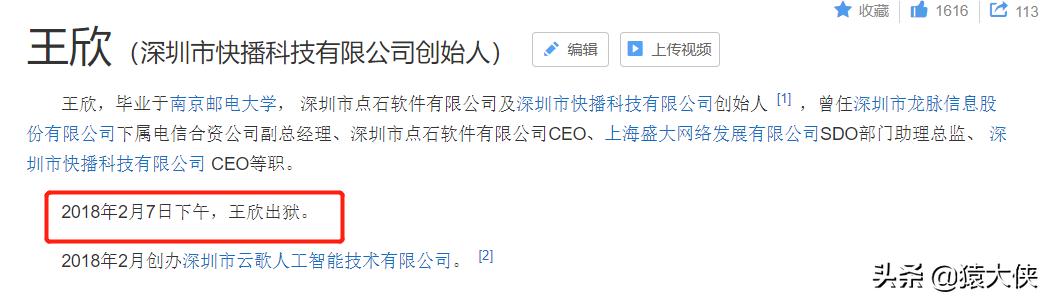 王欣快播最新消息,快播怎么评价王欣