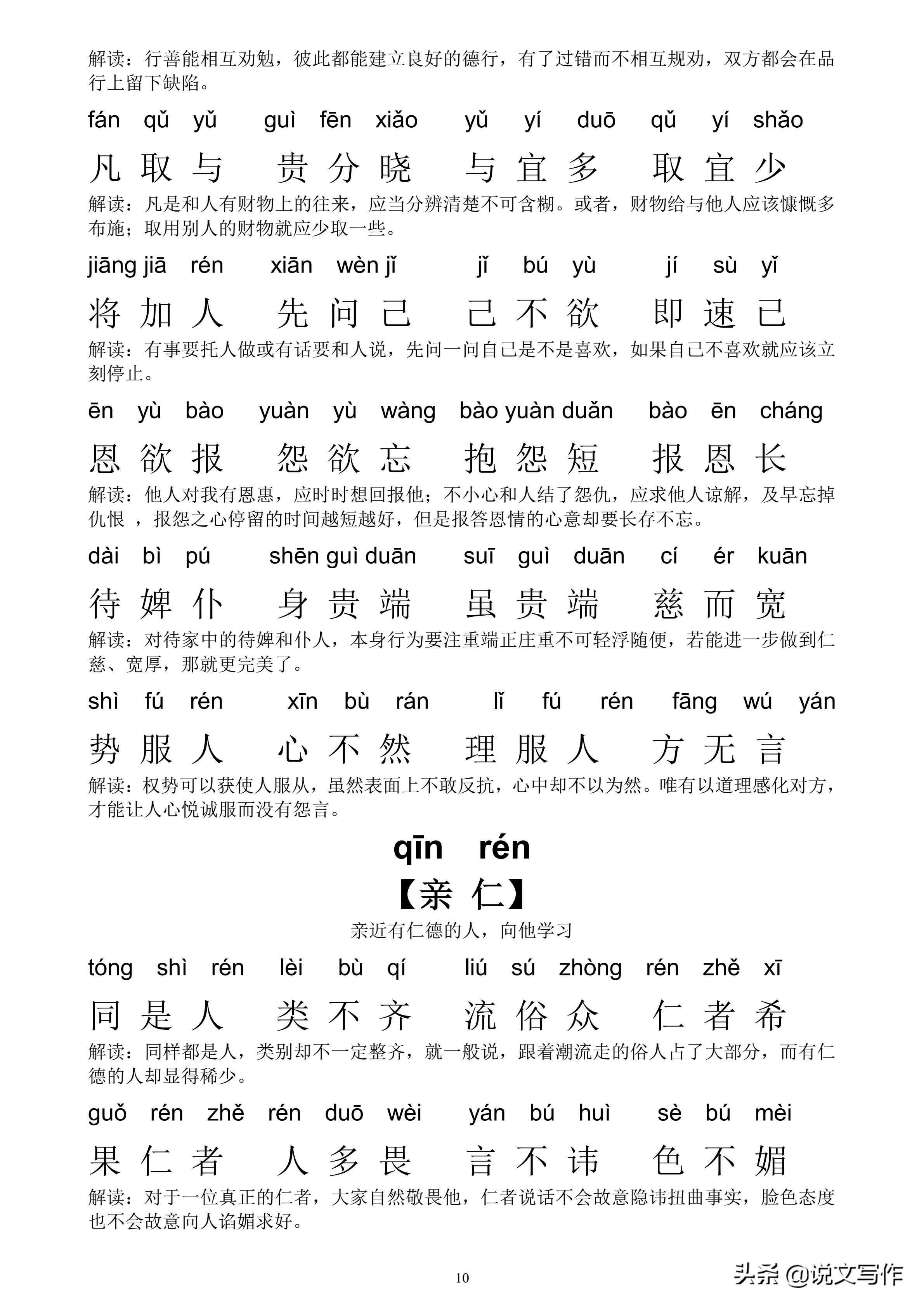 弟子规朝起早夜眠迟带拼音全文,国学启蒙弟子规带拼音版