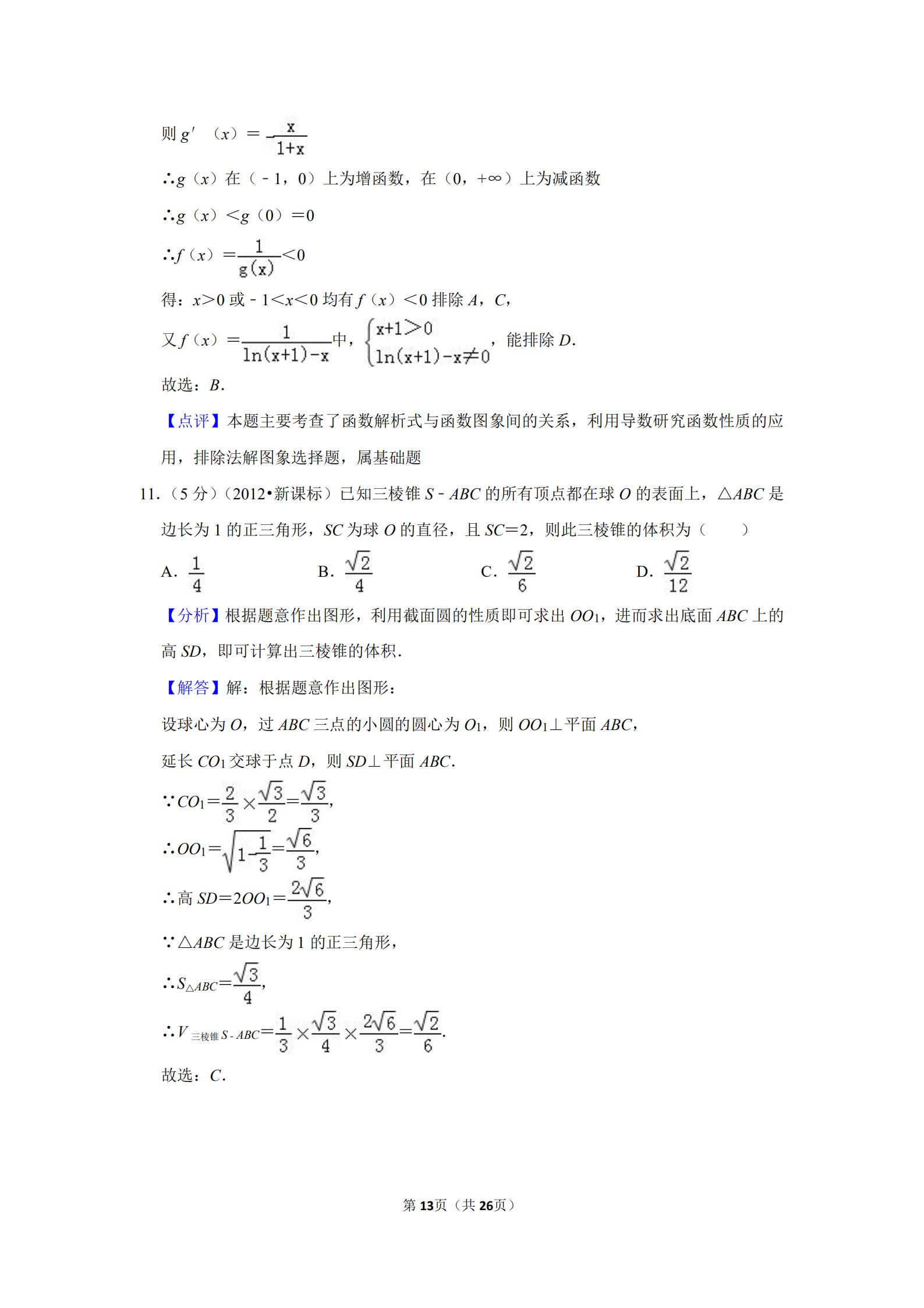 2012全国高考数学试卷,2019年全国统一高考数学试卷文科