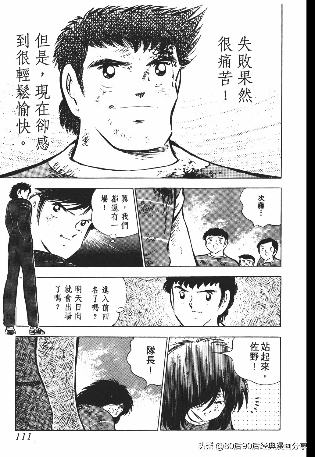 足球小将011,足球小将大空翼欧洲篇140