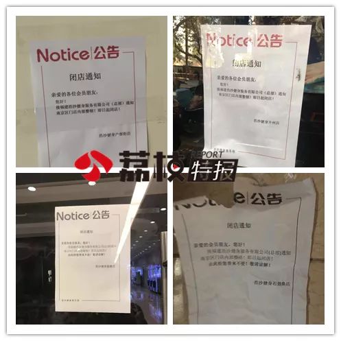 浩沙闭店多天仍无人处理！金吉鸟称将无偿接收浩沙会员