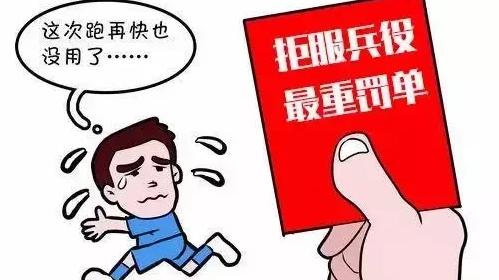 山东男子拒服兵役被除名,2018年被除名的新兵