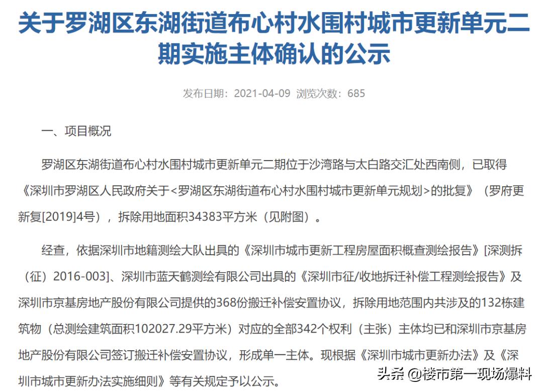 深圳布心水围村旧改70层住宅,布心水围村京基旧改