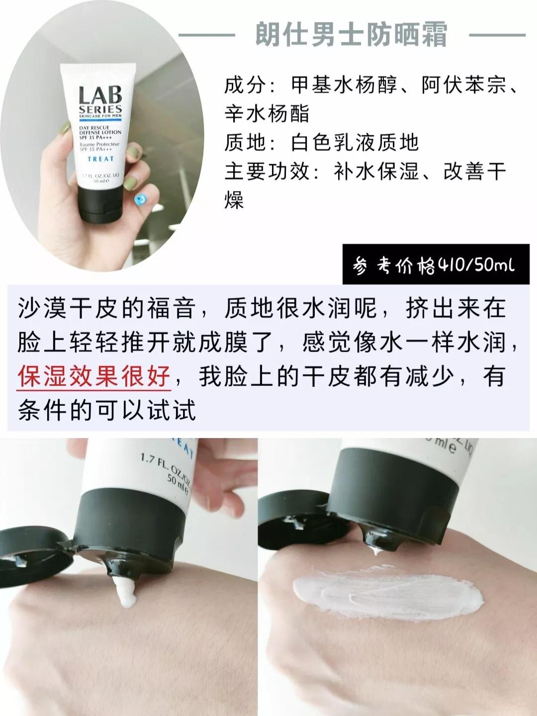 防晒美白男士推荐,既能防晒又能美白的防晒霜男