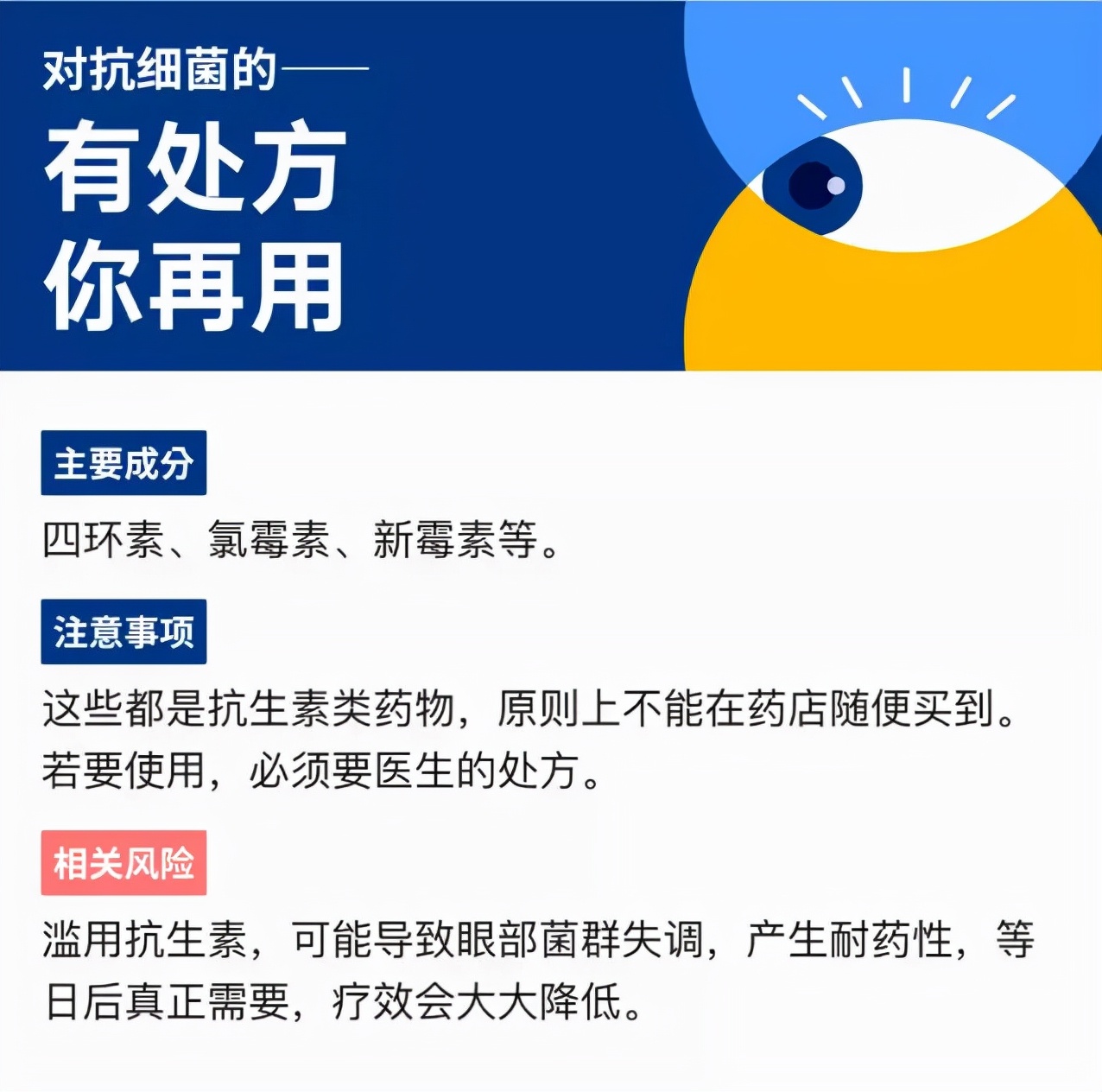 小孩盲目使用神奇眼药水风险大 (小孩子用什么眼药水可以保护眼睛)