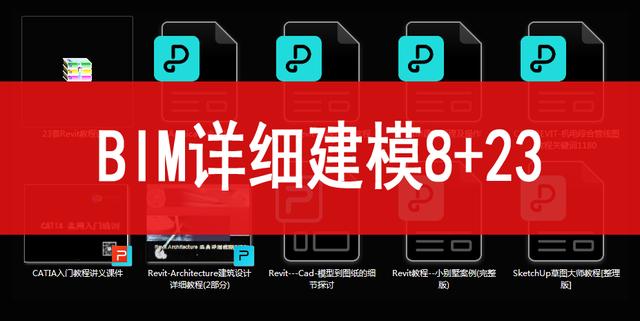 bim视频教程零基础自学,bim零基础入门到精通四合一课程