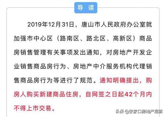 地王频出，成交金额上涨59.21%，是什么支撑唐山房价涨幅领跑全国