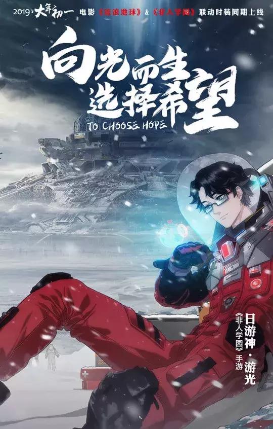 《流浪地球》相关知识,流浪地球为什么引起共鸣