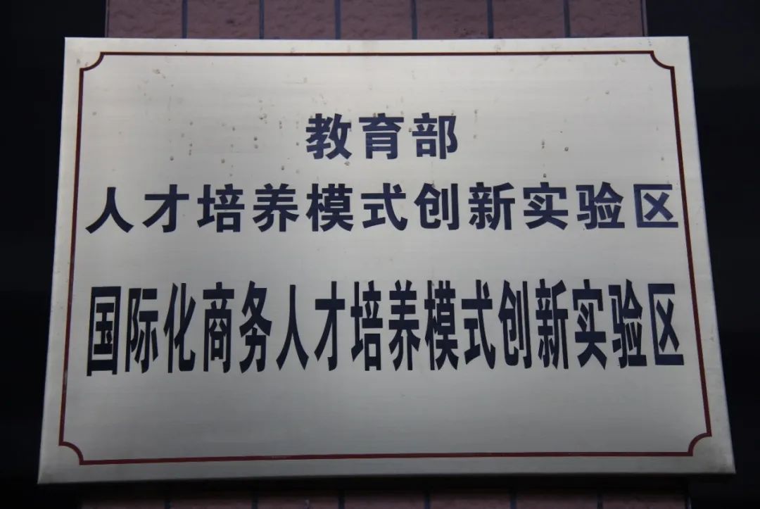广东外语外贸大学国际商务考研,广东外语外贸大学重点学科