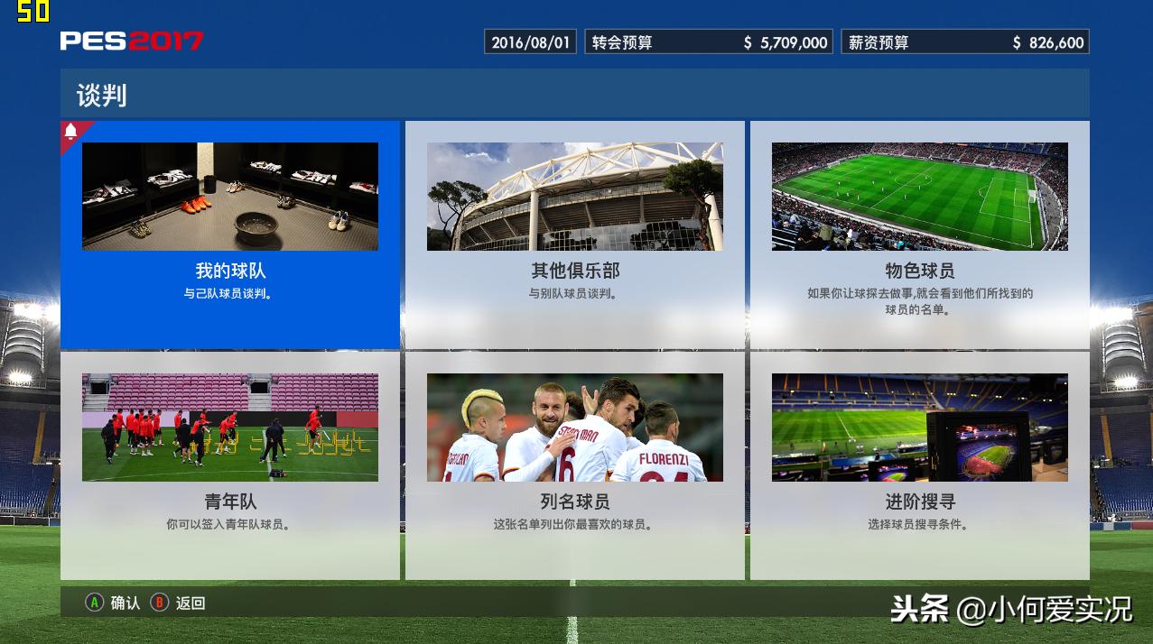 实况足球2013大师联赛青年队,玩转大师赛