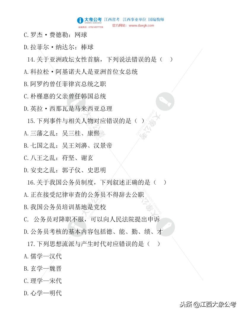 2019年安徽公务员考试真题解析,2013安徽省公务员行测真题解析