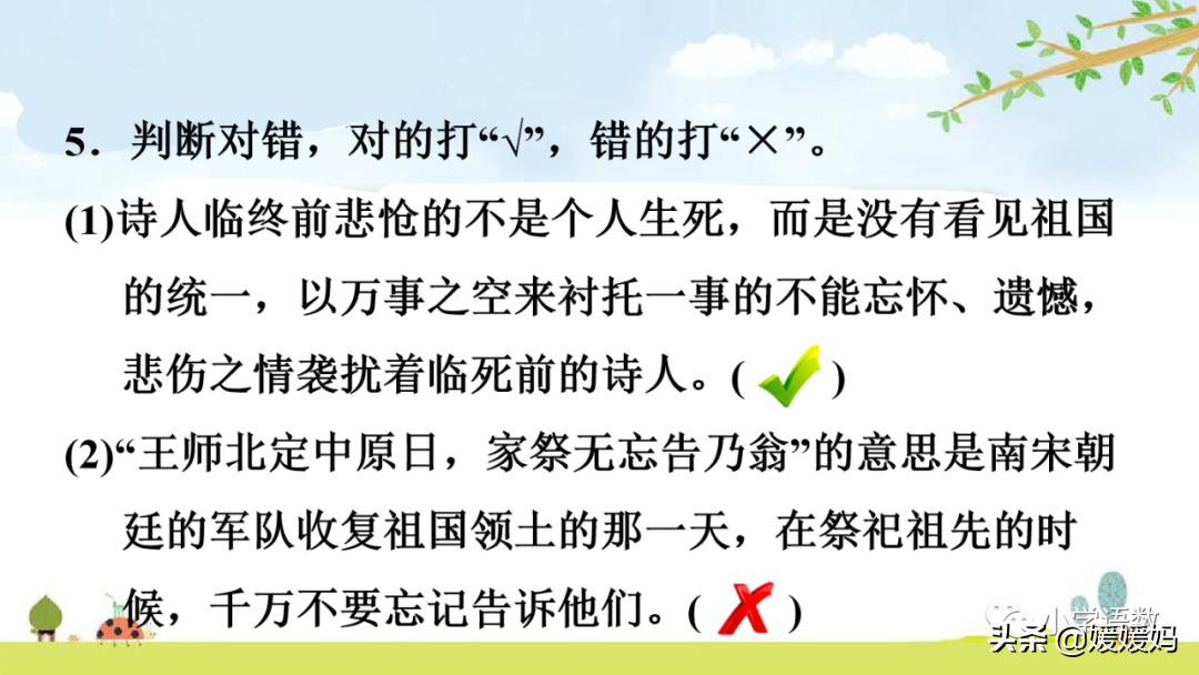 部编五年级上册语文21课古诗三首,五年级上册语文21古诗三首多音字