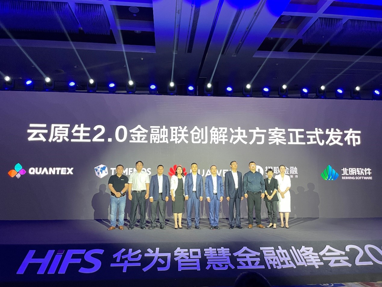 华为联合宽拓发布“资本市场风险定价云平台”解决方案
