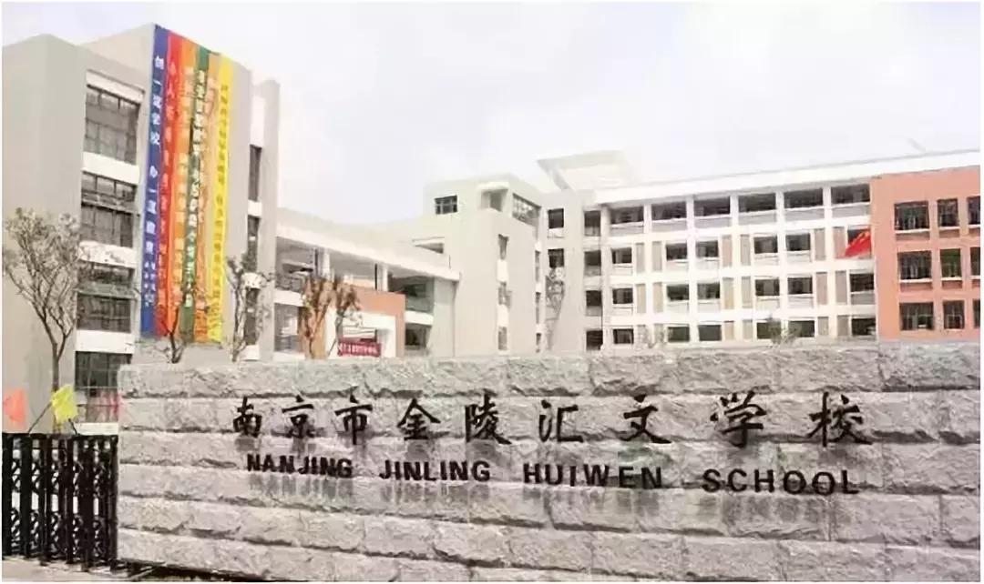 南京最好的十大小学,2020南京小学排名一览表前50