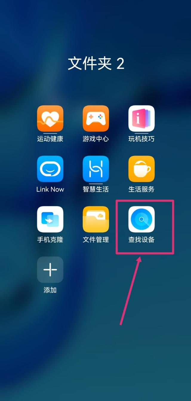 华为手机丢失如何定位找回,华为freebuds3丢失可以定位吗