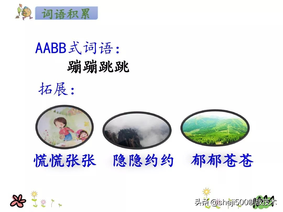 二年级下册第11课我是小虫子组词,二年级下语文我是一只小虫子练习