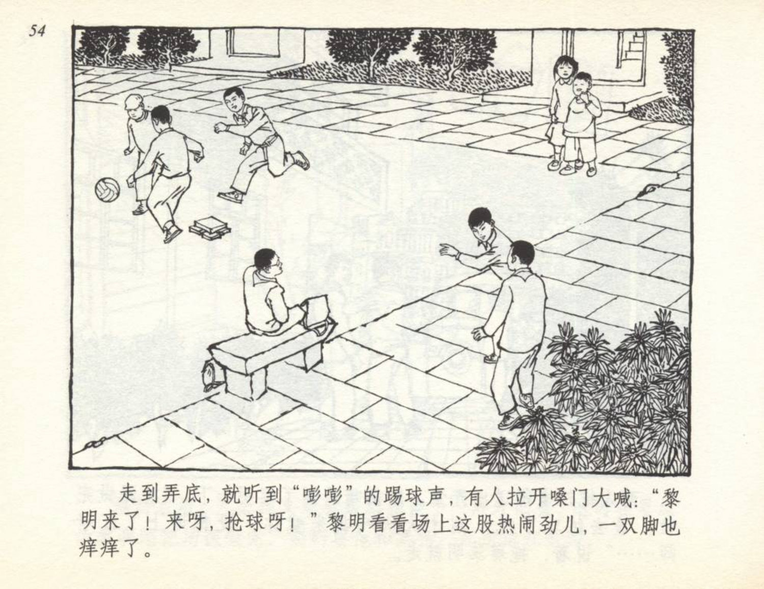 小足球队员老版本连环画,足球小将漫画2002卷3