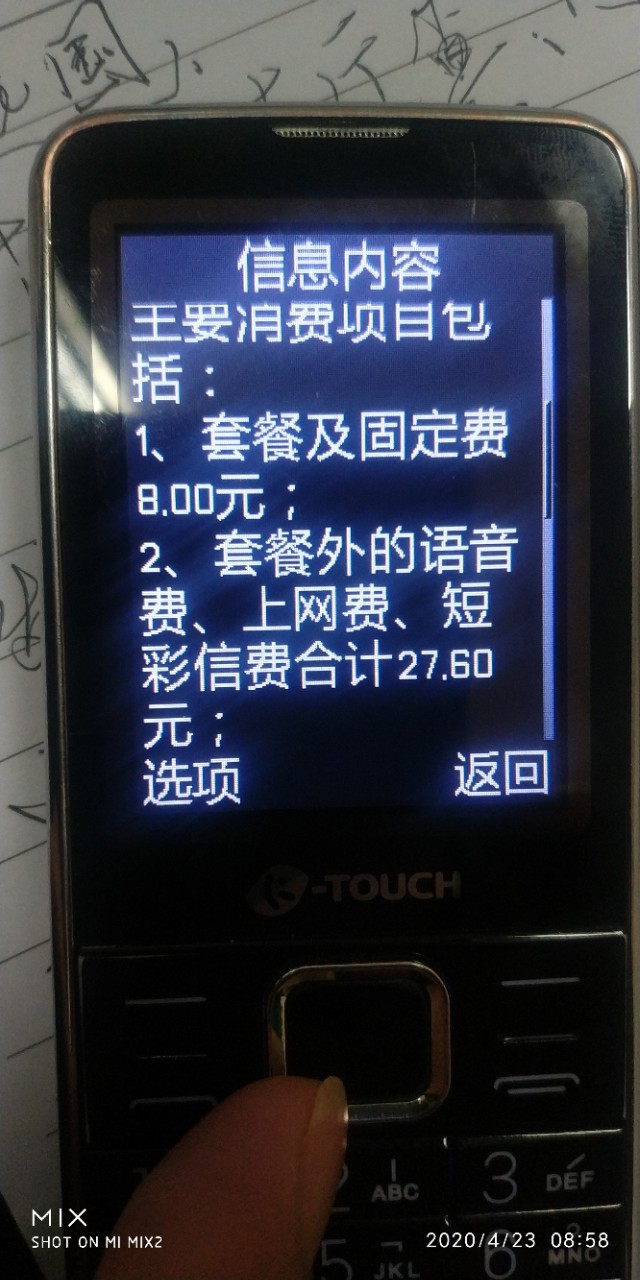 老人机要收彩信费和上网流量费吗?