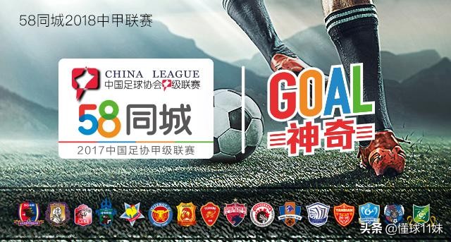 58同城中甲升班马,58同城中甲比赛完整版