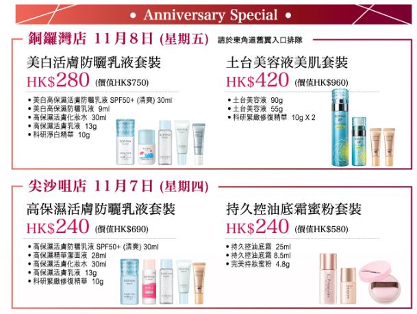 四折买SOFINA，就问你心不心动