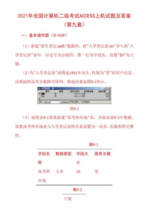 全国计算机二级access考试真题1,全国计算机二级考试access