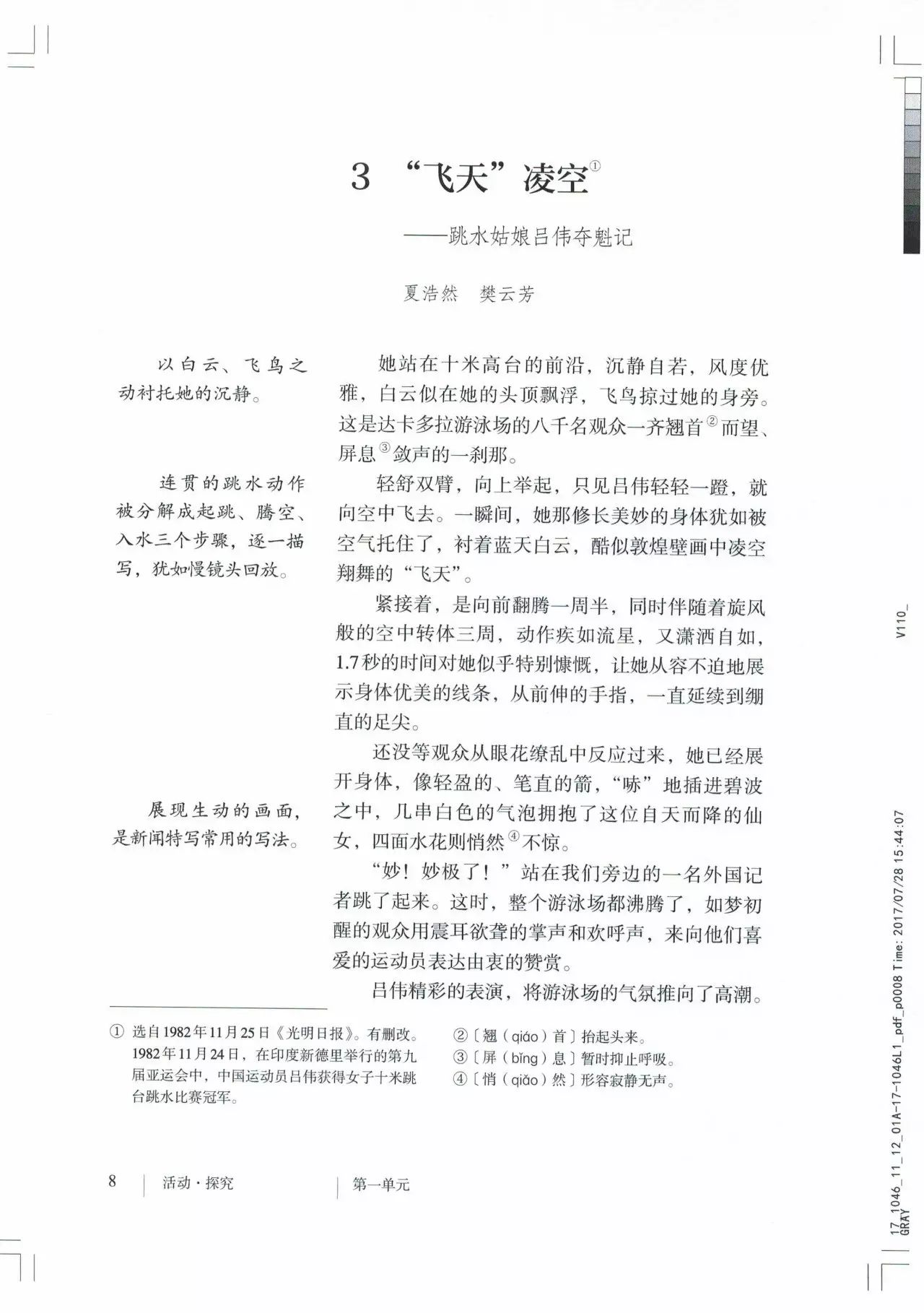 部编版八年级语文,上册教材电子完整版抢先看！暑期预习必备