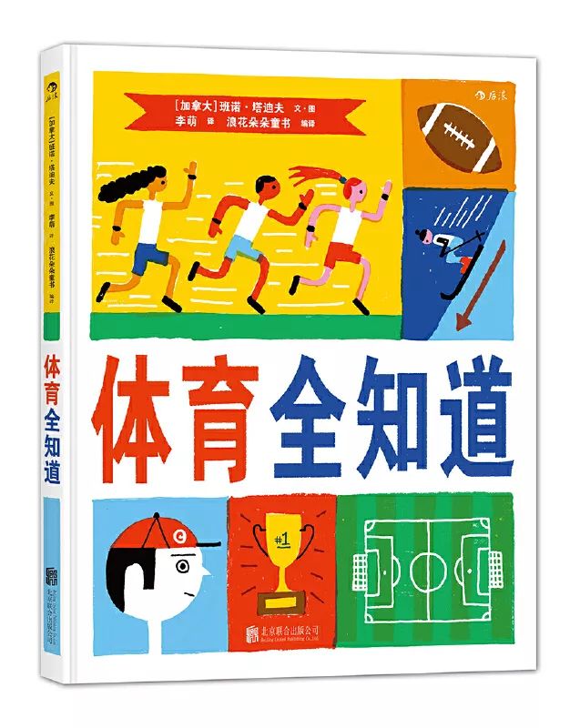 适合宝宝锻炼好习惯的绘本,关于体育运动的绘本