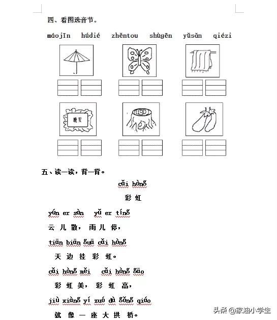 一年级拼音每日一练课本同步,一年级上册语文每日一练生字