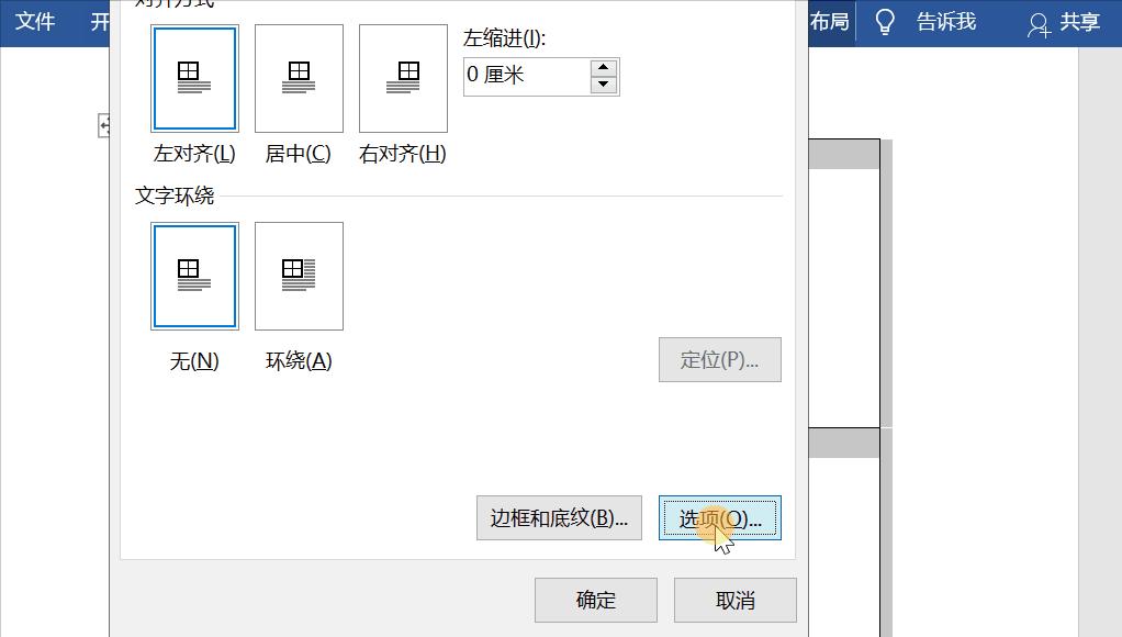 word表格行高列宽不能调动,word表格可以拉宽不能缩小