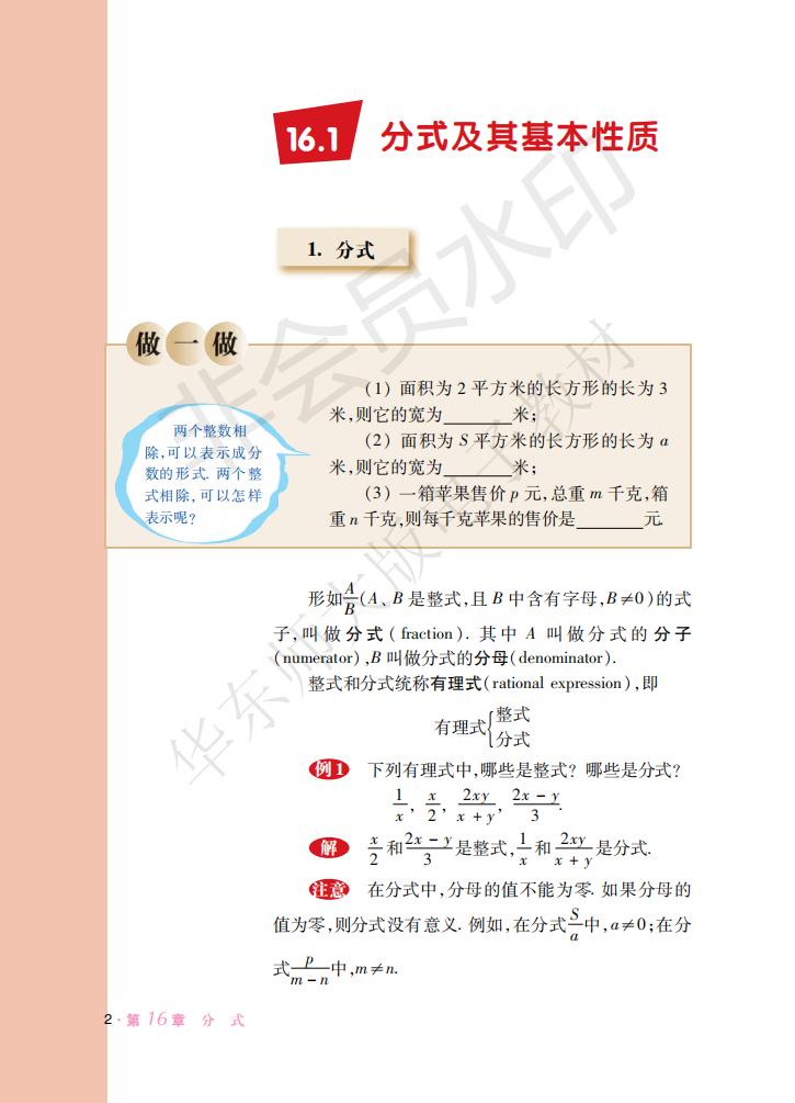 人教版初中数学电子课本,初中数学人教版电子课本