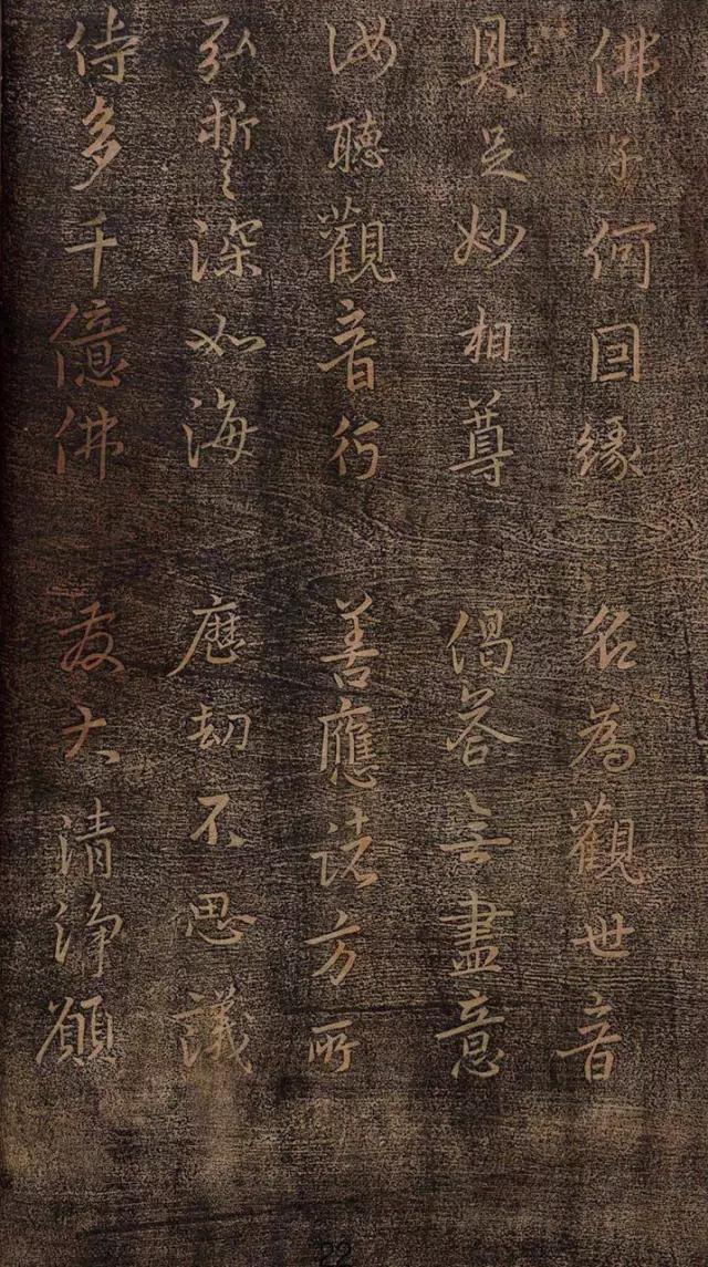 王羲之妙法莲华经高清大字版,王羲之妙法莲华经普门品