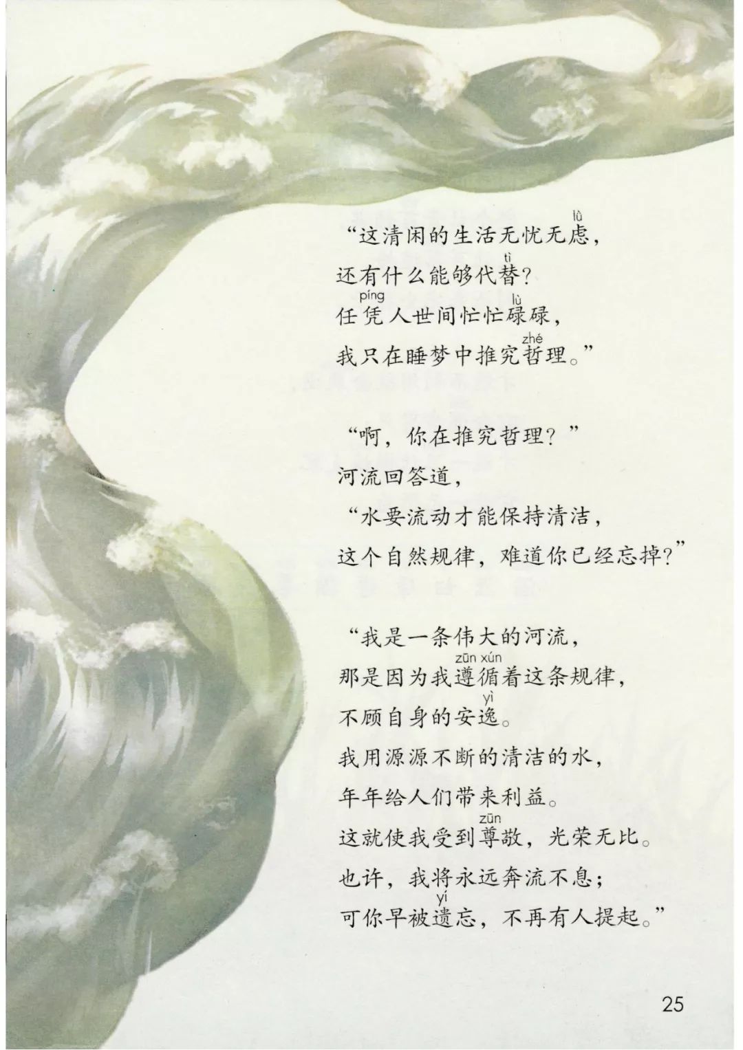 三年级语文下册人教版电子书打印,三年级下册语文书课本电子版2024