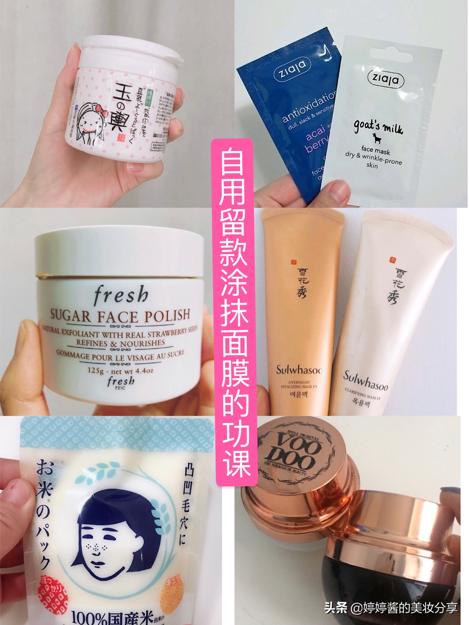 6款涂抹面膜自用分享,改善肤色涂抹面膜推荐