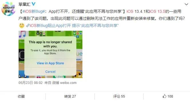 ios13无法验证app完整性怎么解决,ios13系统有的app不能用怎么办